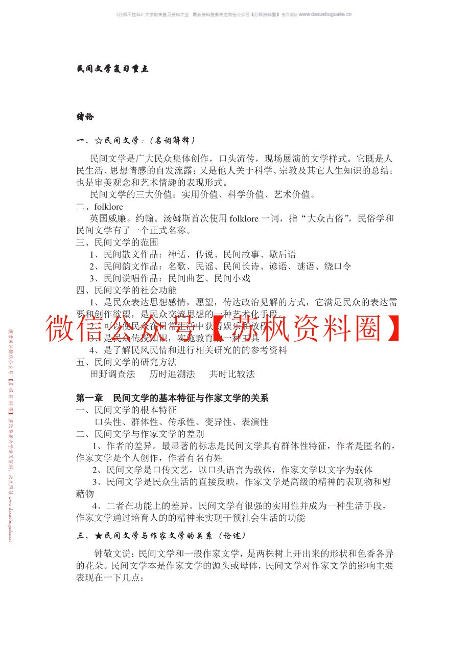 民间文学